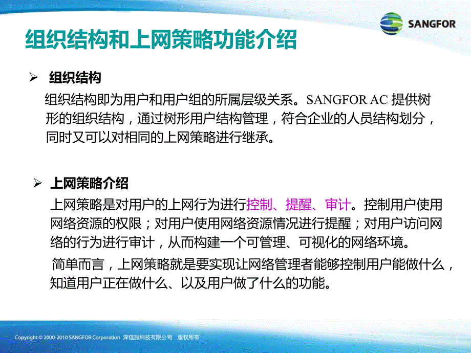 深信服组织结构与上网策略管理综述_第3页