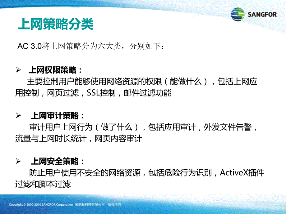 深信服组织结构与上网策略管理综述_第4页