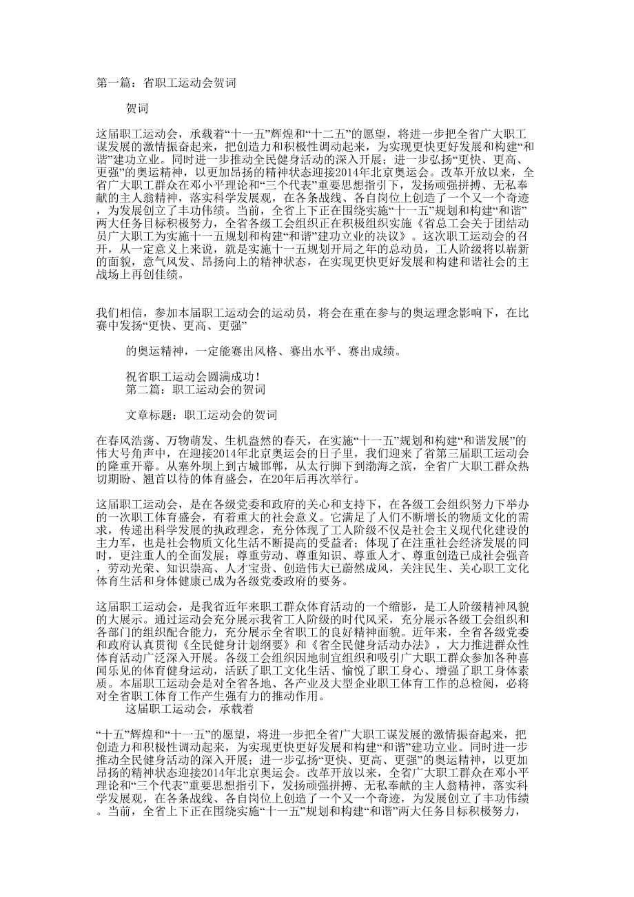 职工运动会的贺词(精选多 篇).docx_第1页