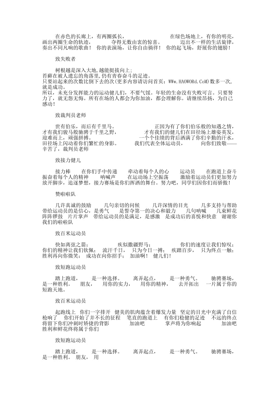 职工运动会的贺词(精选多 篇).docx_第4页