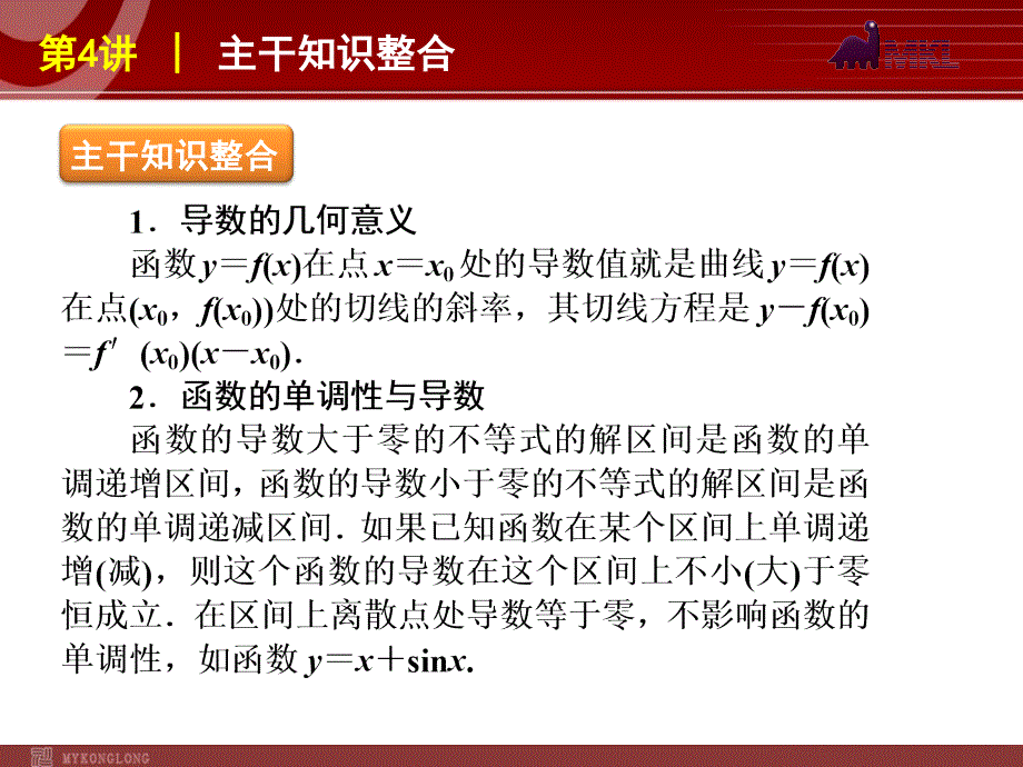 届高考数学（文）二轮复习方案（课标版）讲导数的应用_第2页