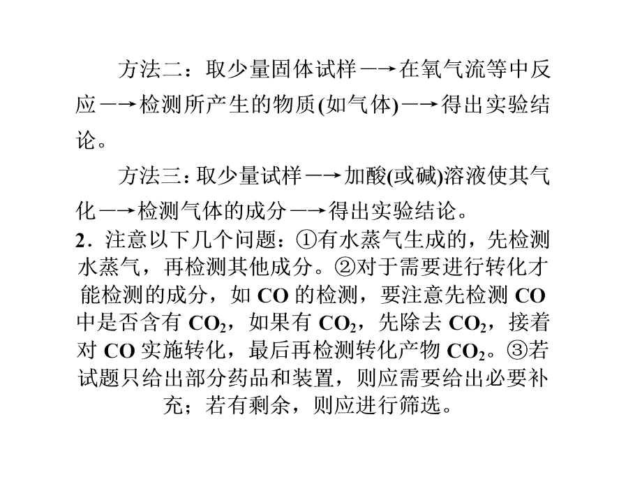 广东地区高考化学一轮复习集锦检验物质组成性质验证实验的流程设计_第3页