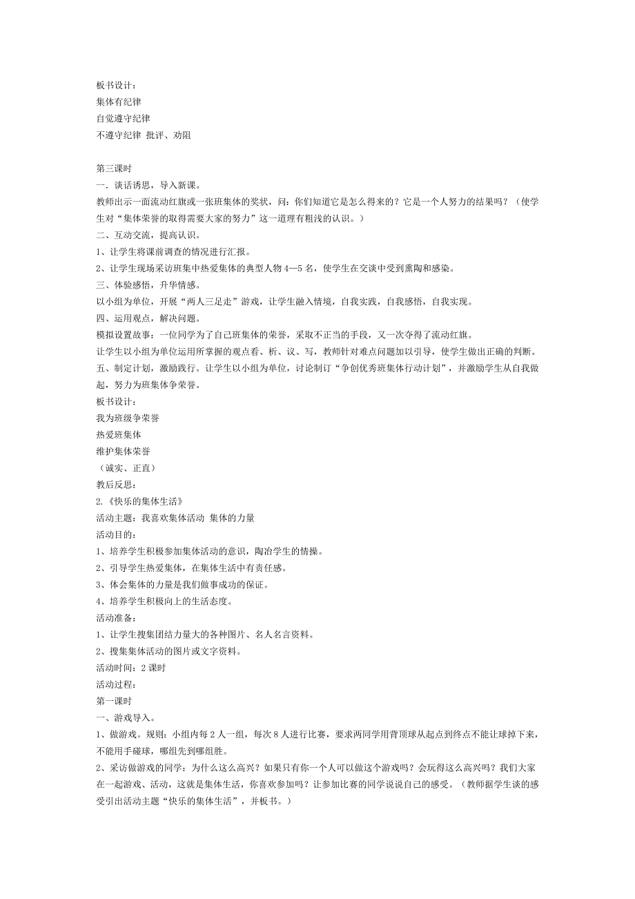 三年级下册品德与社会学期备课._第4页