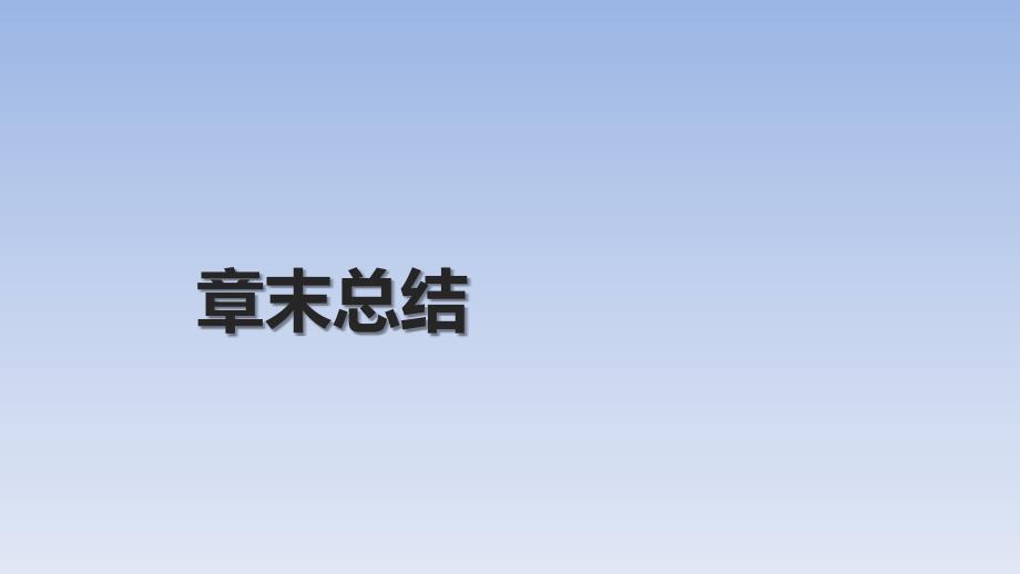 新步步高高二物理人教版选修3-3课件：第八章 气体 章末总结 课件综述_第2页