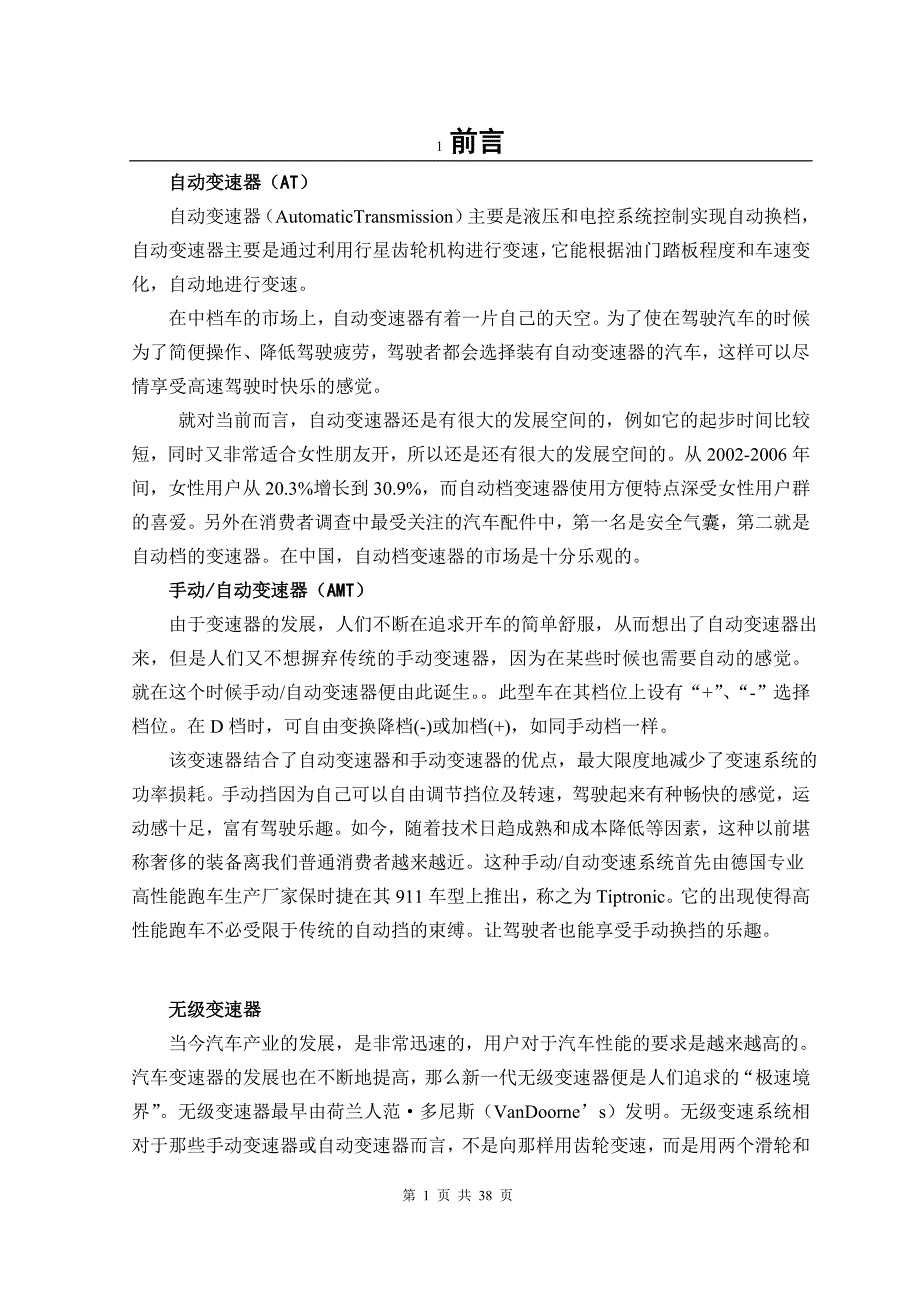 两轴四档变速器的设计论文讲解_第2页