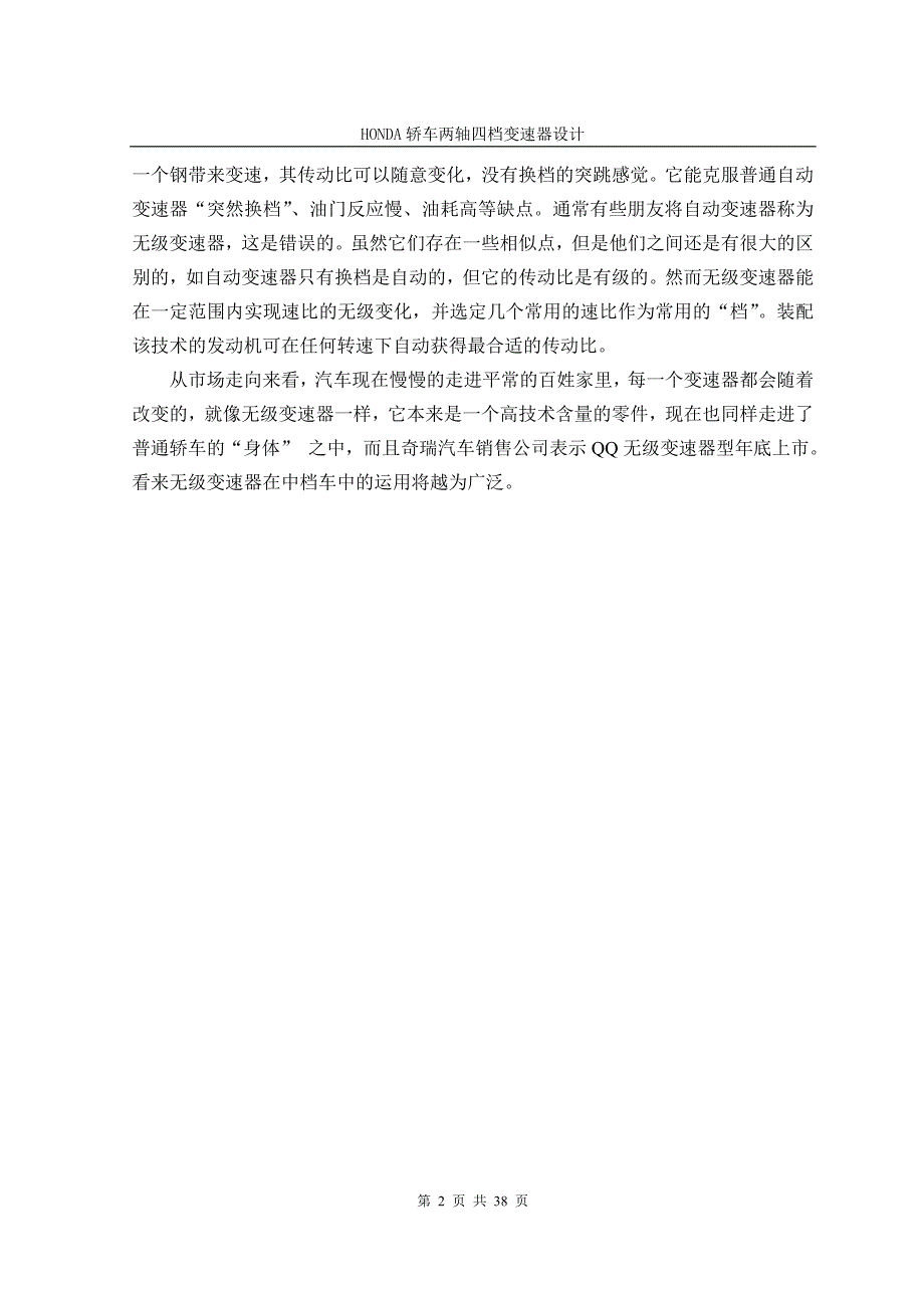 两轴四档变速器的设计论文讲解_第3页