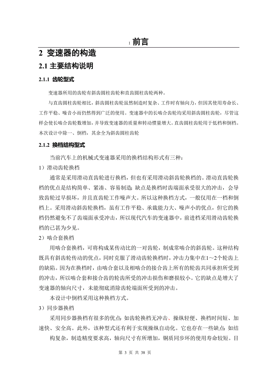 两轴四档变速器的设计论文讲解_第4页