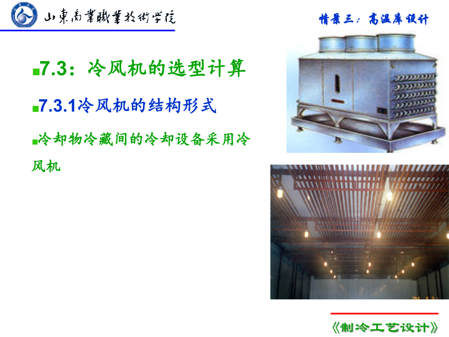 高温库设计汇编_第3页