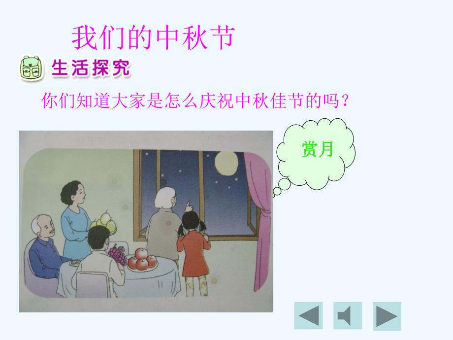 幼儿园《中秋》_第4页