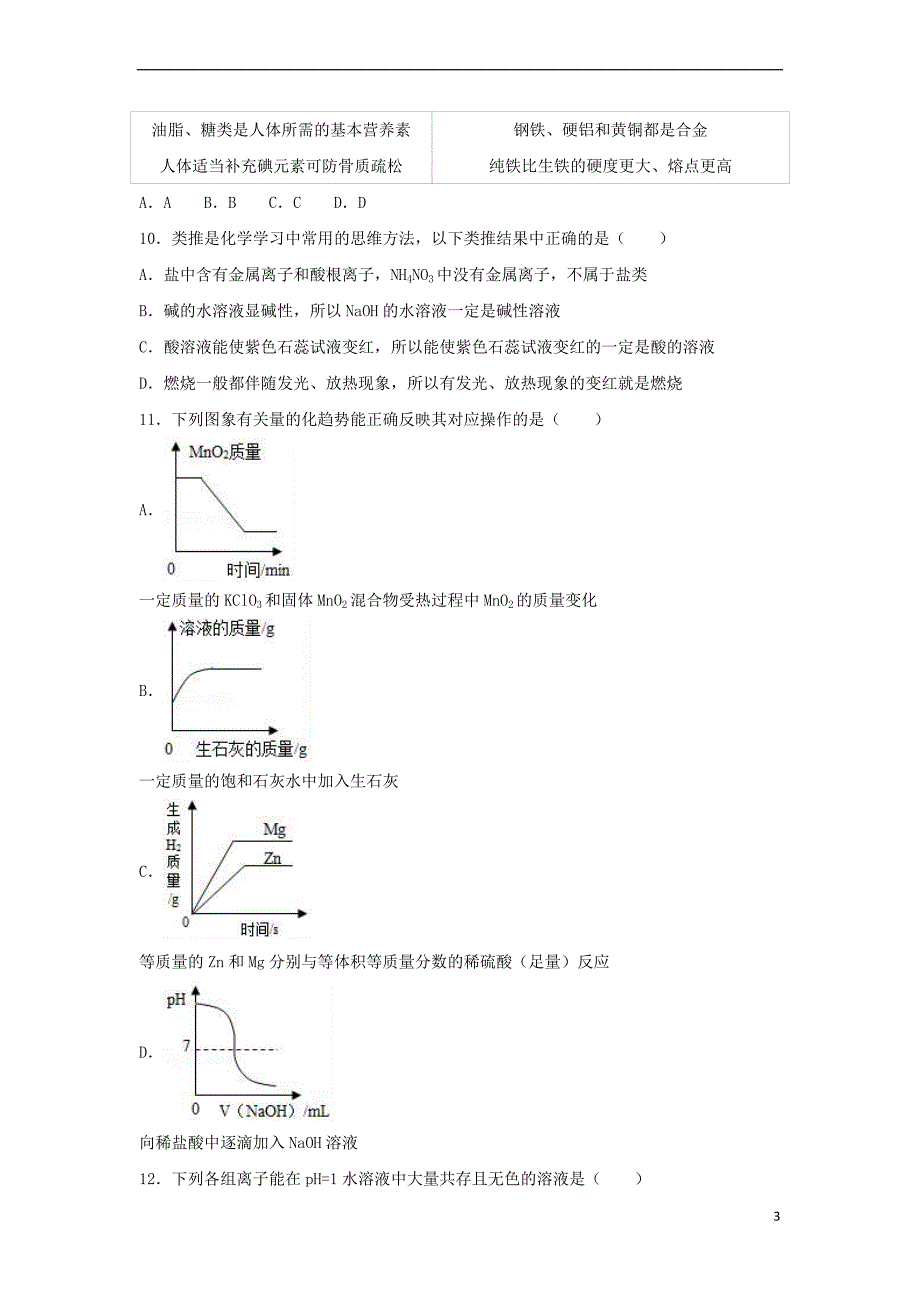 河南省焦作市2017年中考化学一模试卷(含解析)_第3页