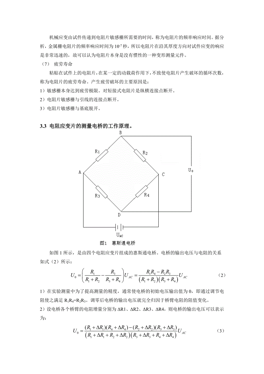 结构强度电测试方法._第3页