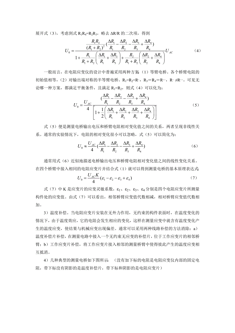 结构强度电测试方法._第4页