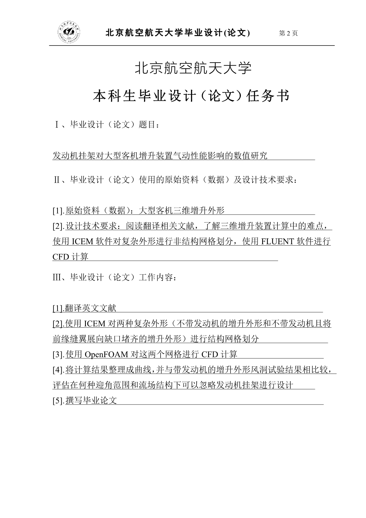 发动机挂架对增升装置气动性能影响讲解_第2页