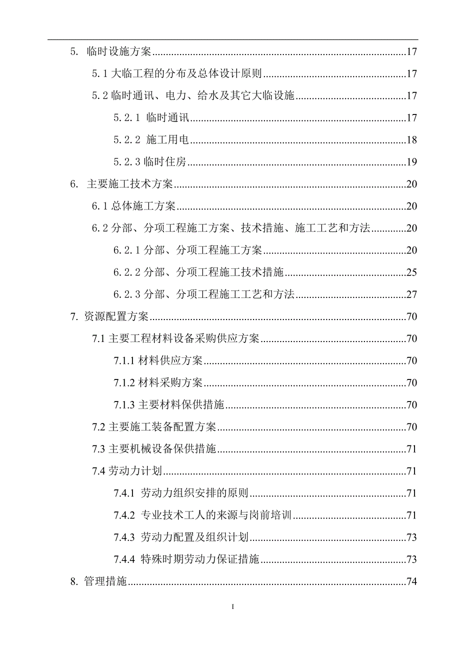 恩施金龙大道隧道施工组织设计汇编_第2页