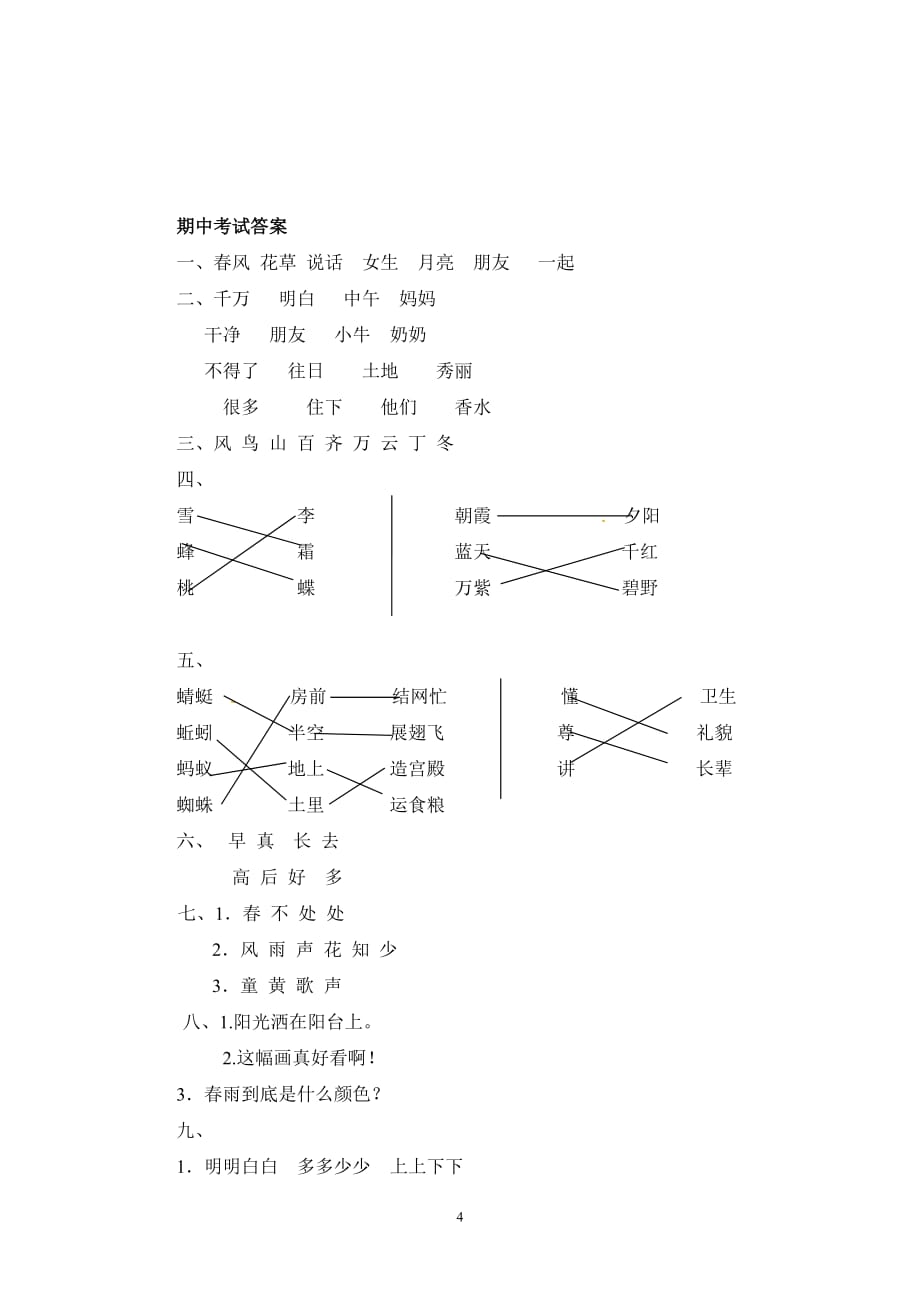 一年级下册语文期中试题-轻巧夺冠5｜人教新课标.doc_第4页