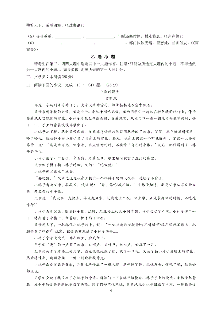 高一第二学期语文期末考试试卷(含答案)._第4页