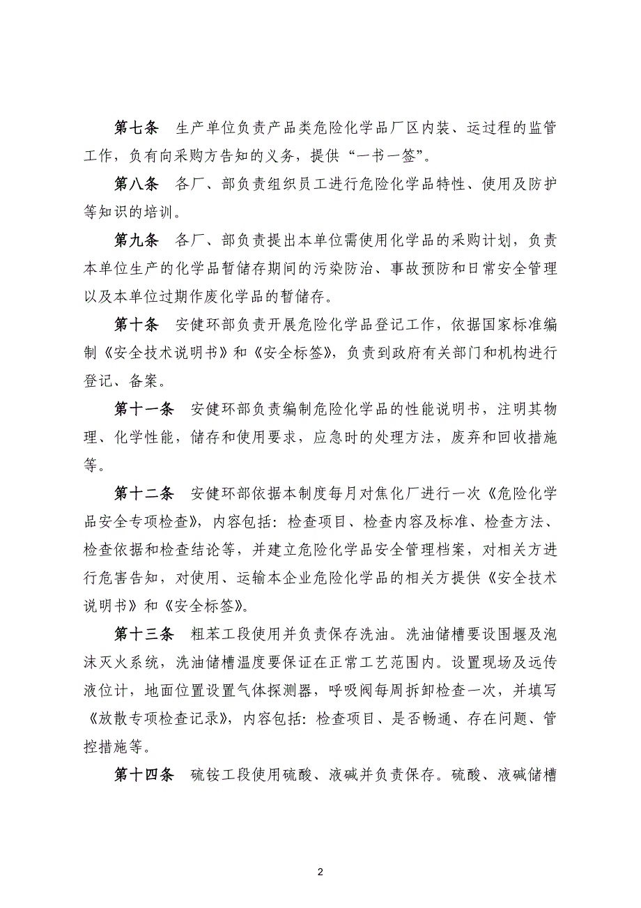 危险化学品管理制度资料_第2页