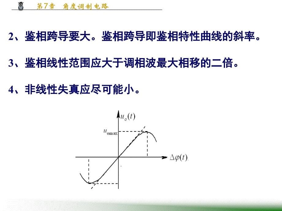 建工第8章调角度解调电路讲解_第5页