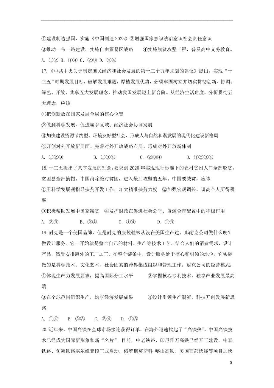 河北省安平县高一政治寒假作业11(实验班)_第5页