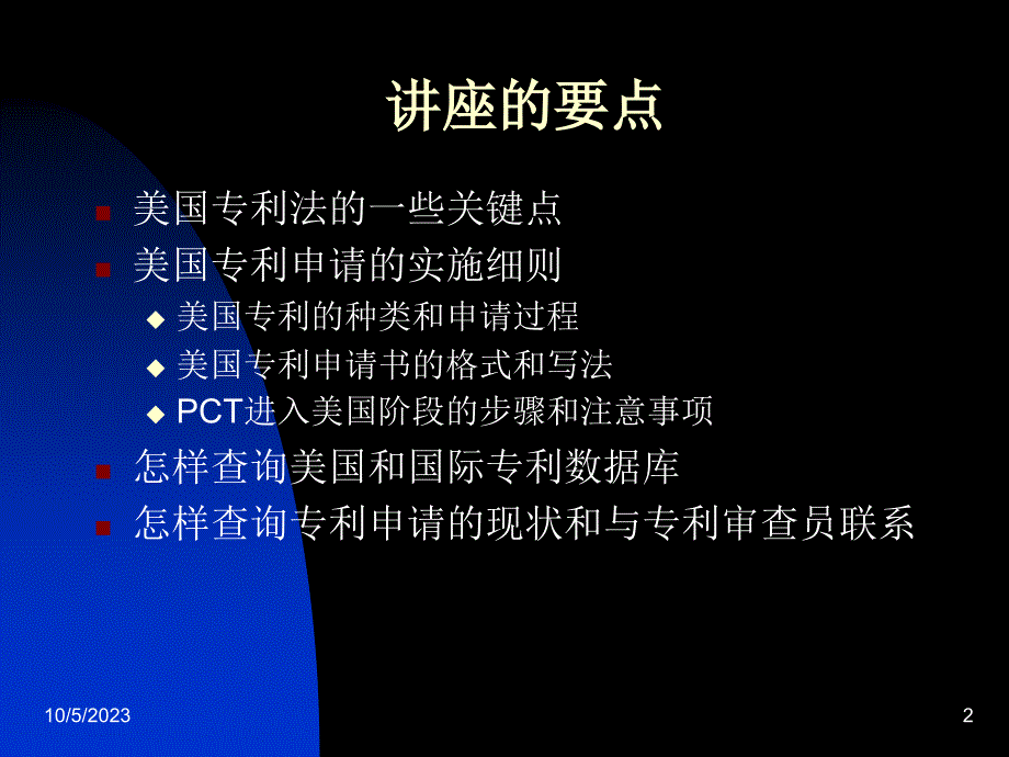 美国专利制度简介以及美国专利申请的步骤和注意事项(讲义._第2页