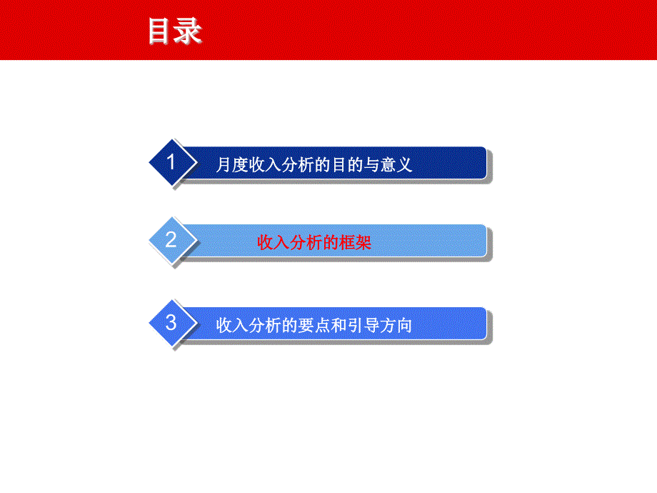 如何做度收入分析专题和宣导页_第4页