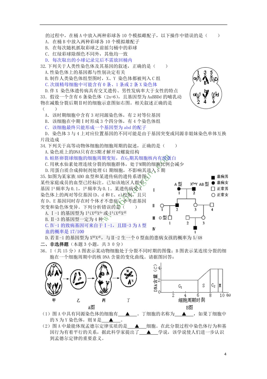 浙江省金华一中2017-2018学年高二生物上学期第二次段考试卷(选考)_第4页