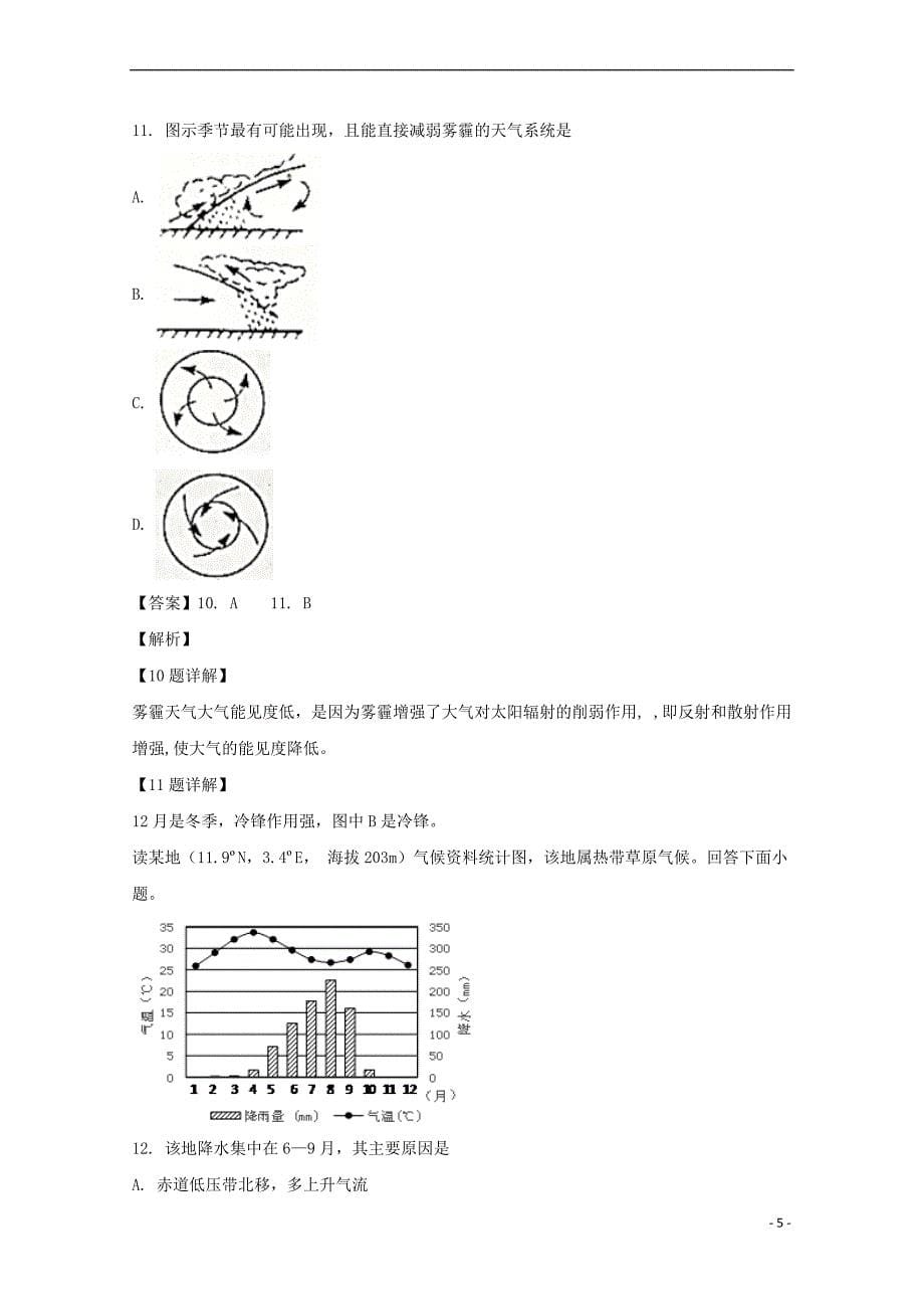 河南省三门峡市外国语高中2018－2019学年高一地理上学期8月月考试题（含解析）_第5页