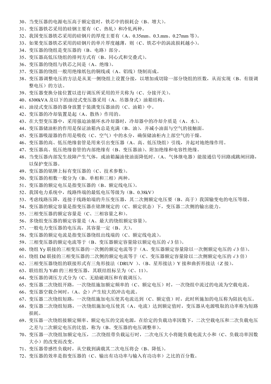 电工进网作业许可考试题集讲解_第4页