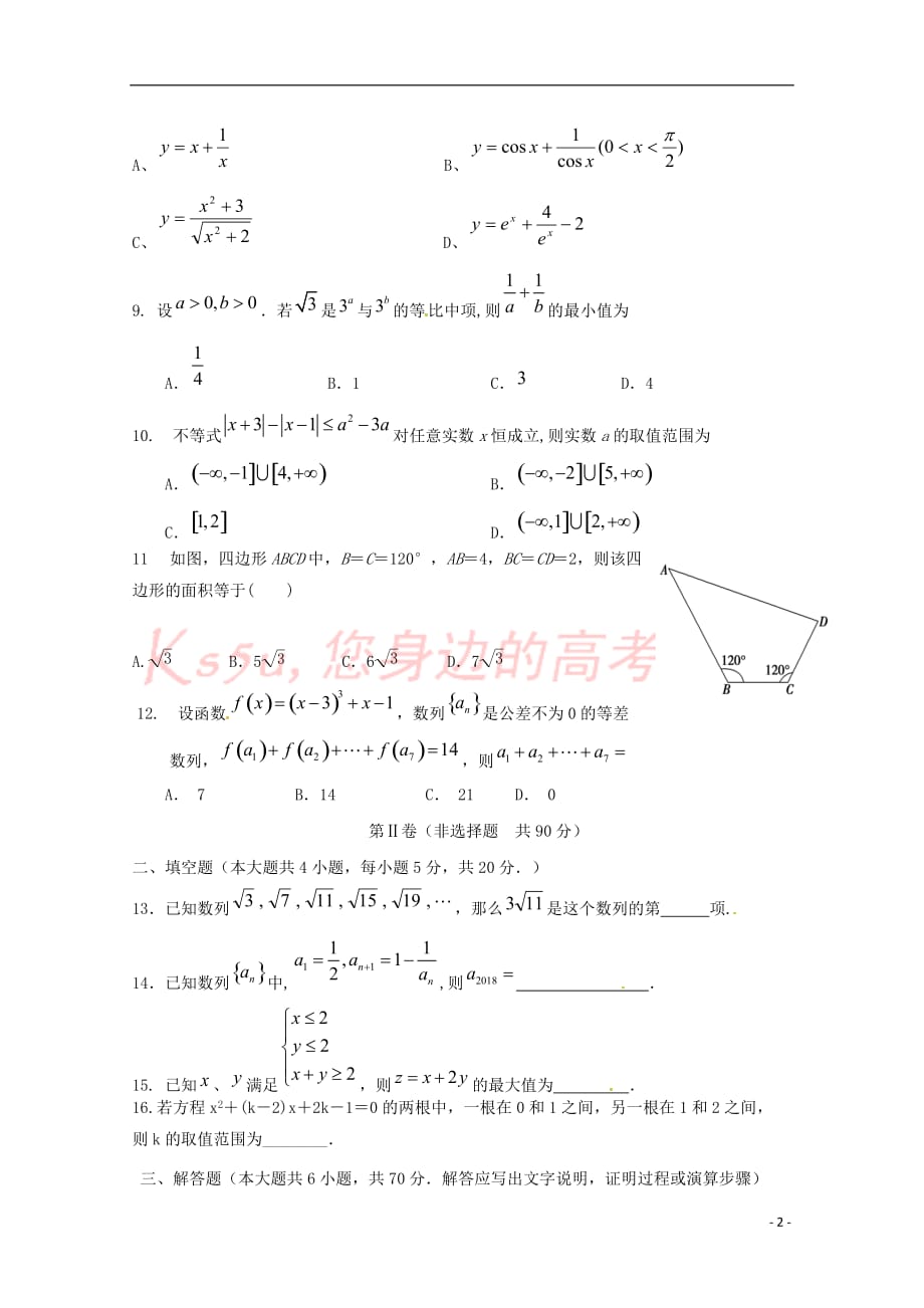 湖南省邵东县创新实验学校2018-2019学年高二数学上学期期中试题 文(同名5284)_第2页