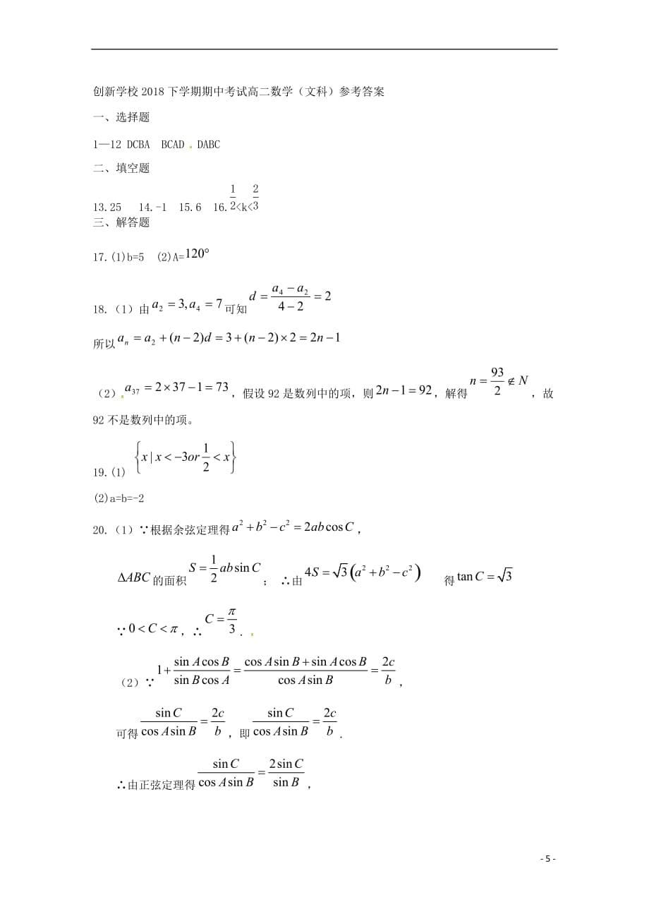 湖南省邵东县创新实验学校2018-2019学年高二数学上学期期中试题 文(同名5284)_第5页