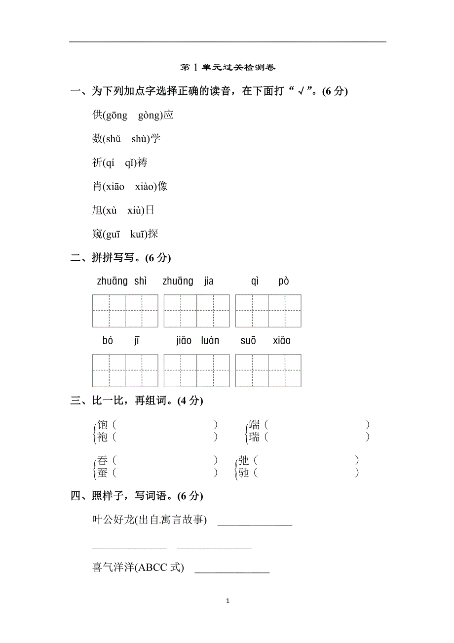 【优选】五年级下册语文单元测试－第1单元过关检测卷｜北师大版（含答案）.doc_第1页