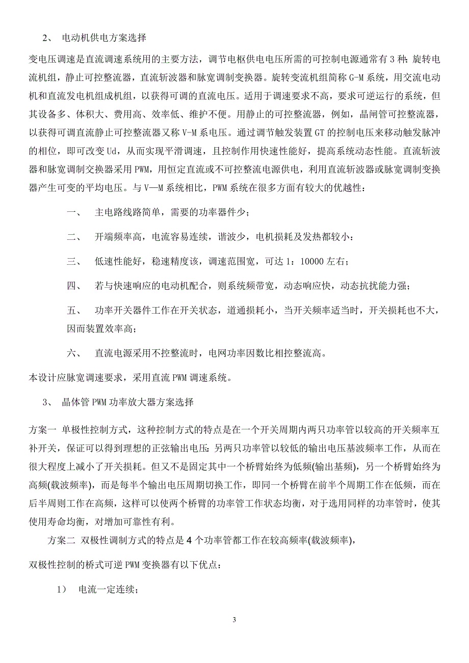 课程设计-直流双闭环调速系统-----带原理图的._第3页