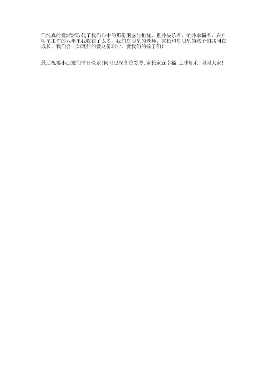 老师对大学生毕业班的致词(精选多 篇).docx_第5页