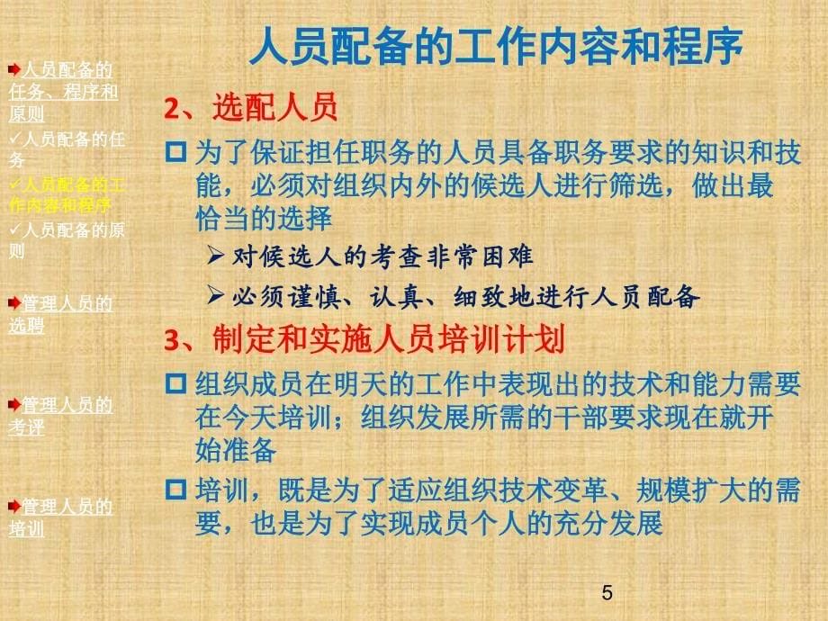 管理学原理课件10人员的配备解读_第5页