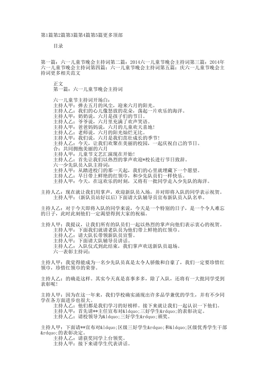 儿童节晚会主持词(精选多 篇).docx_第1页