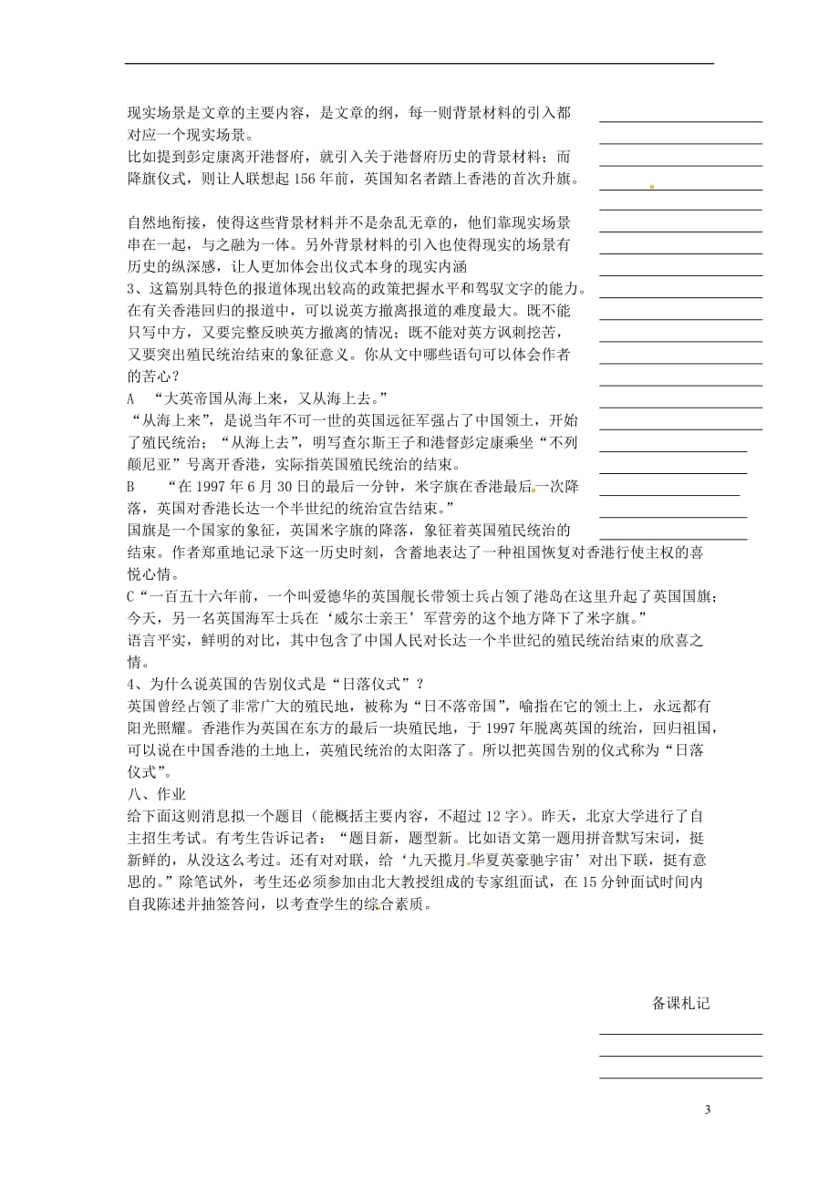 湖南省衡阳市高中语文 10短新闻两篇-别了“不列颠尼亚”教案 新人教版必修1_第3页