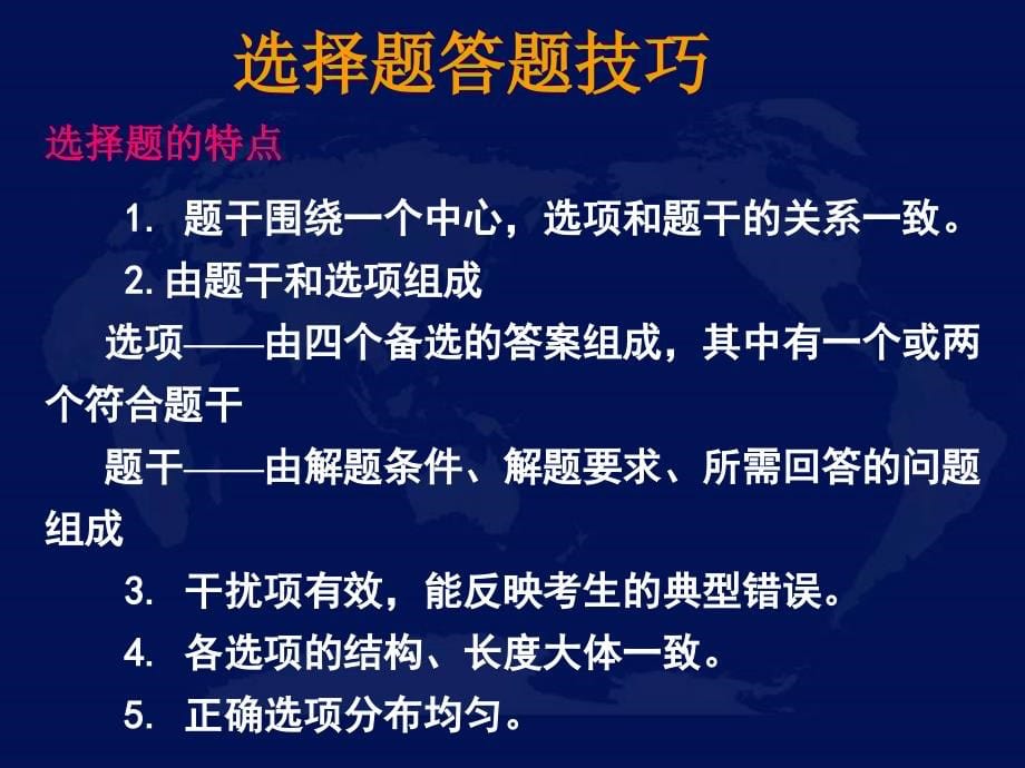 年高考地理选择题专题复习答题技巧_第5页