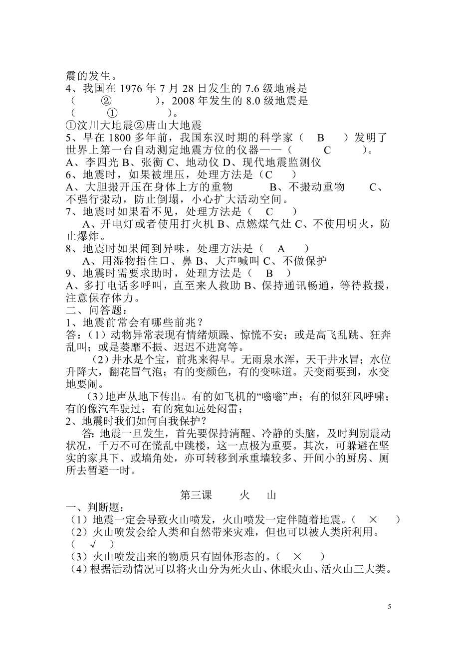 六年级科学上册习题._第5页