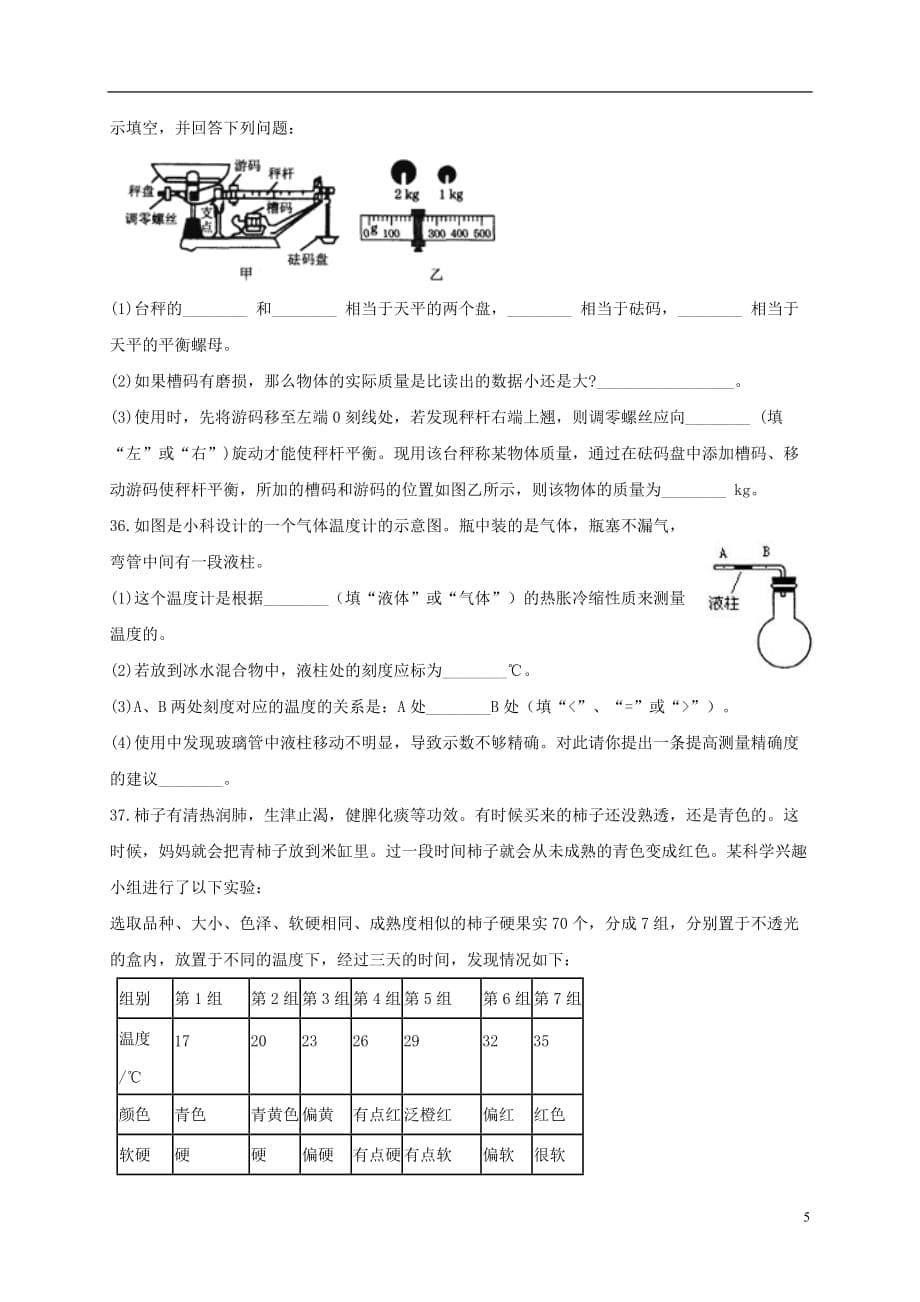 浙江省宁波市鄞州区九校2017－2018学年七年级科学上学期第一次月考试题_第5页