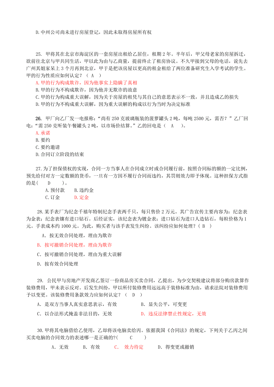 法学概论期末复习题讲解_第4页