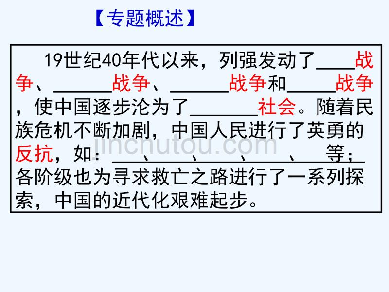 山东省淄博市2017年中考历史 专题一侵略与反抗复习_第5页