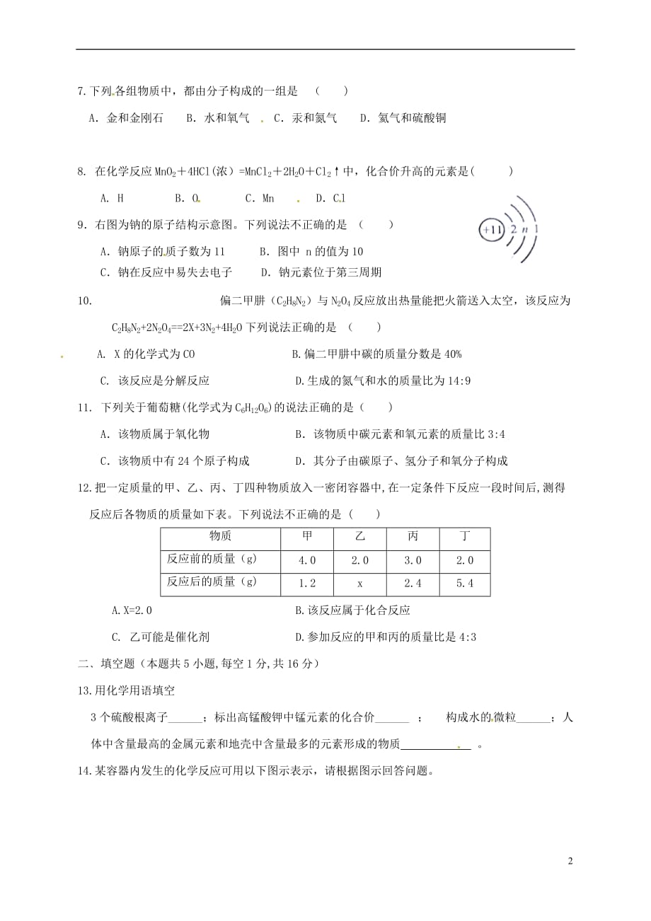 河南省平顶山市2018届九年级化学上学期期中试题-新人教版_第2页