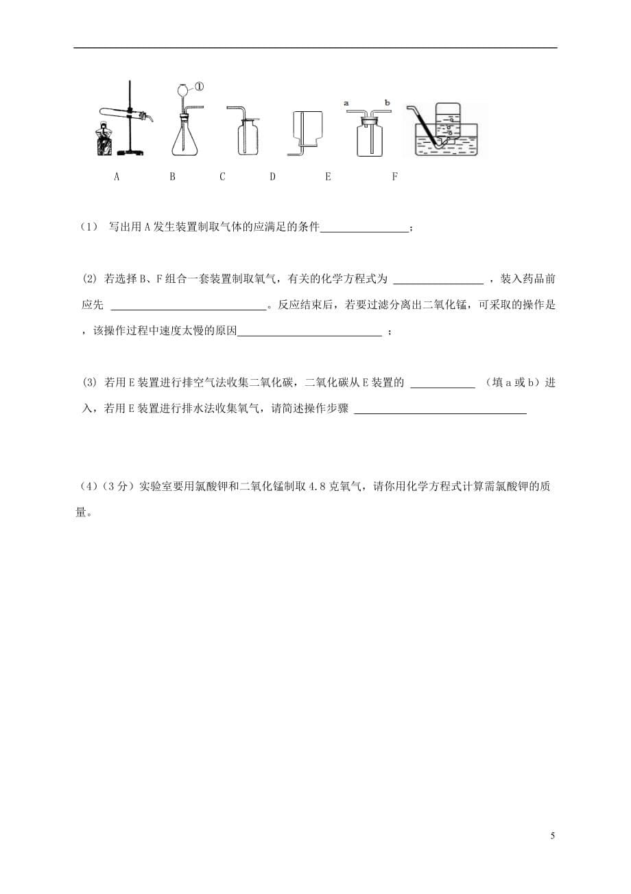 河南省平顶山市2018届九年级化学上学期期中试题-新人教版_第5页