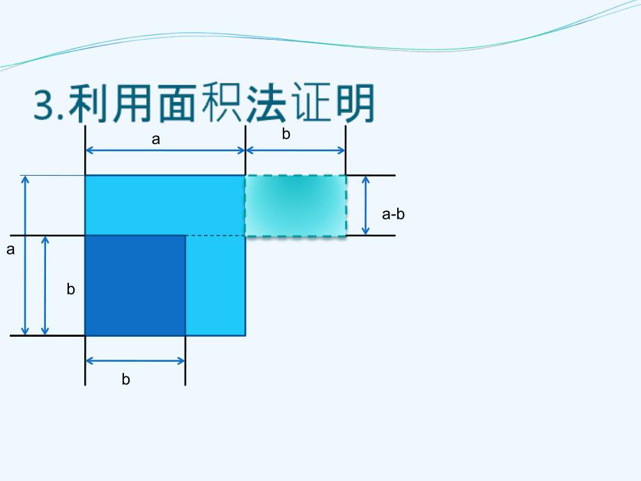 平方差公式证明_第4页