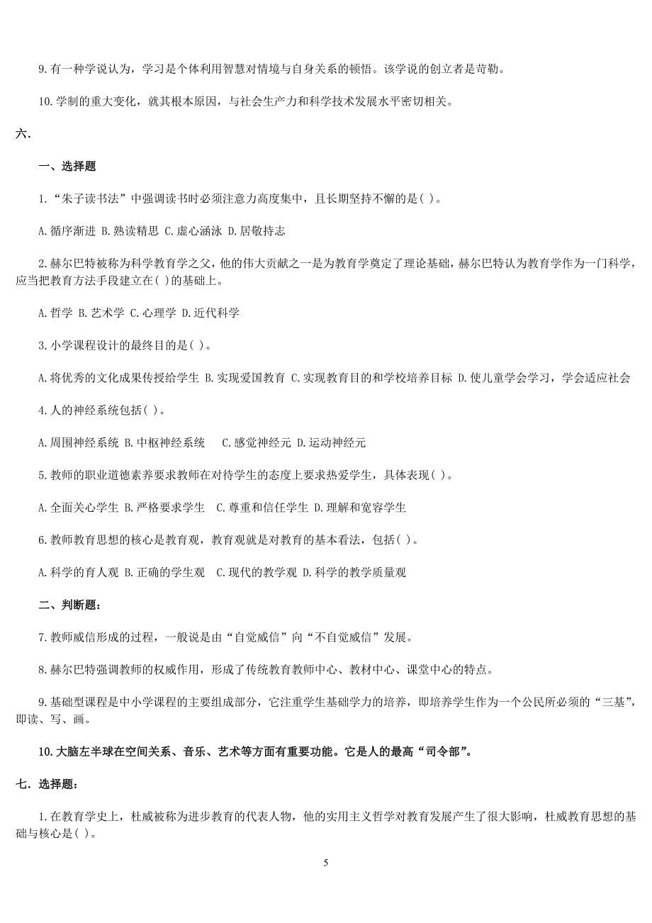 教师在编试题答案._第5页