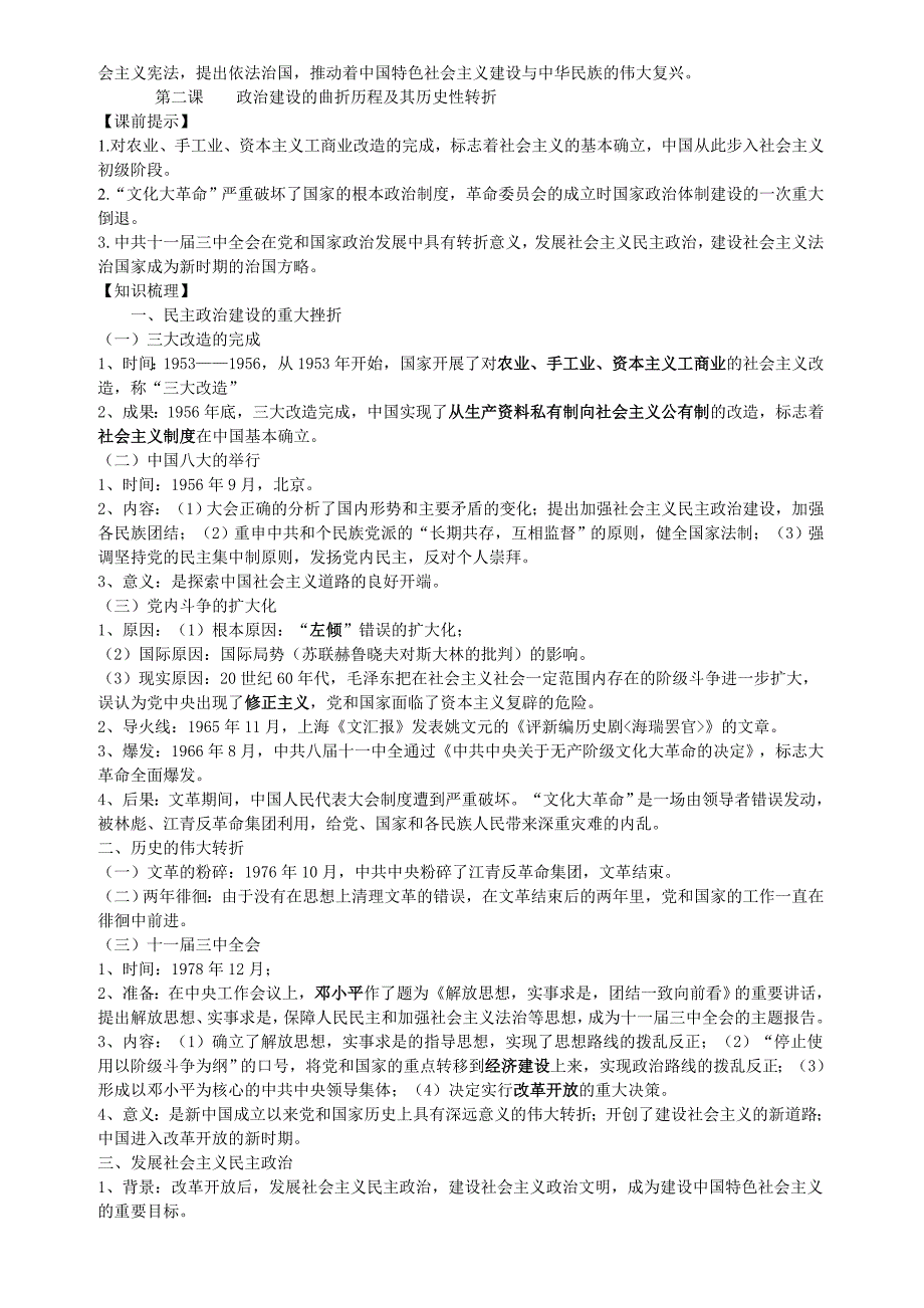 新中国初期政治巩固、外交._第4页