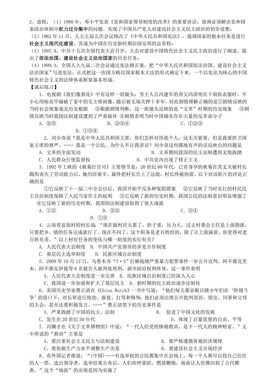 新中国初期政治巩固、外交._第5页