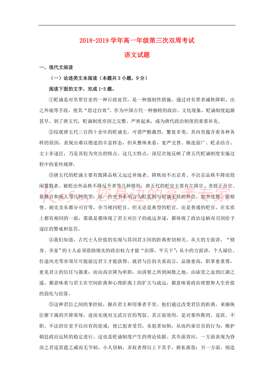 河南省登封市第一高级中学2018－2019学年高一语文上学期第三次双周考试题_第1页