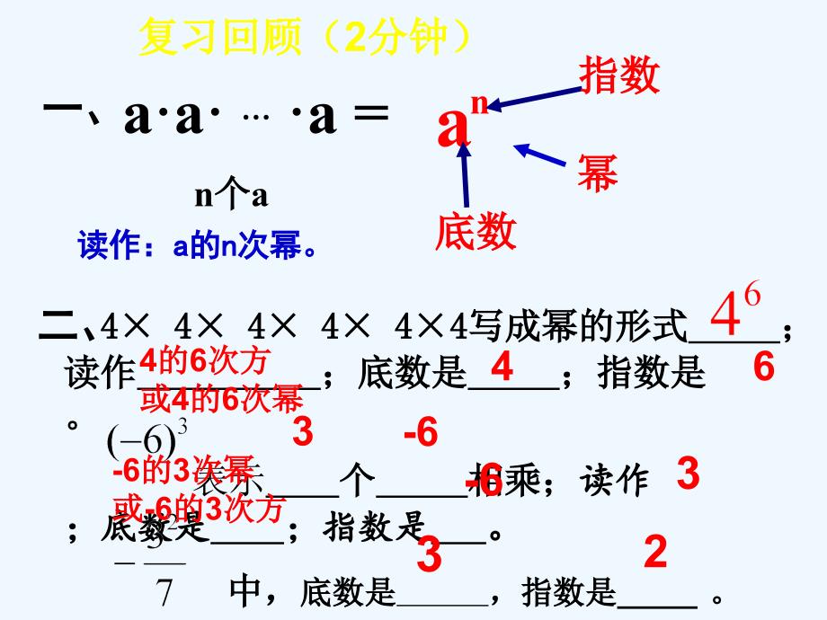 广东省佛山市三水区七年级数学下册 1.1 同底数幂的乘法 （新版）北师大版_第2页