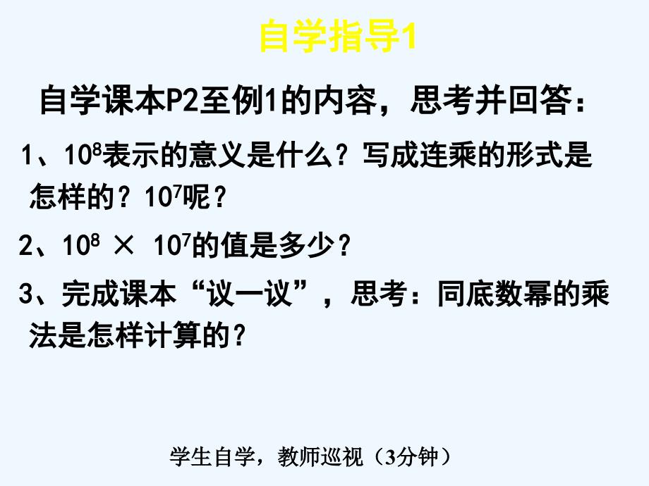 广东省佛山市三水区七年级数学下册 1.1 同底数幂的乘法 （新版）北师大版_第4页